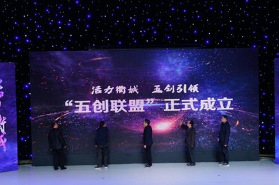 活力衢城 五創(chuàng)引領 2019年衢州市“奇思妙想”創(chuàng)業(yè)大賽決賽暨“五創(chuàng)聯(lián)盟”成立儀式精彩回顧
